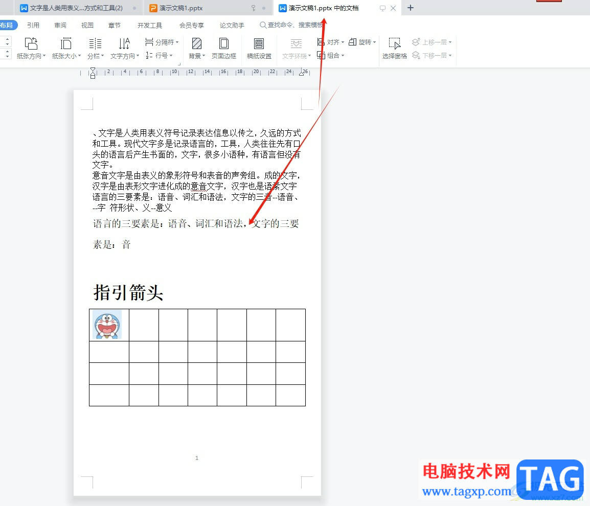 wps演示導入word的教程