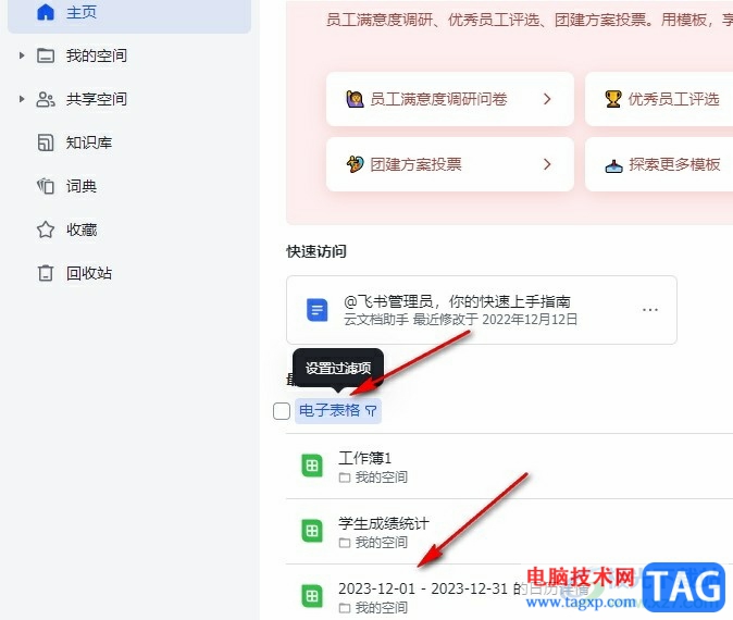 飛書查看導出的日歷文件的方法