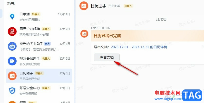 飛書查看導出的日歷文件的方法