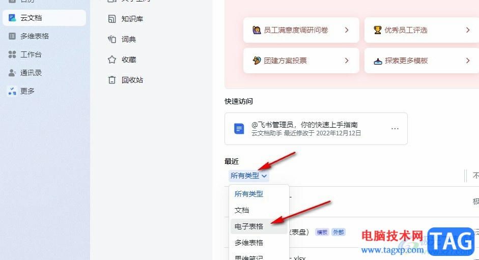 飛書查看導出的日歷文件的方法