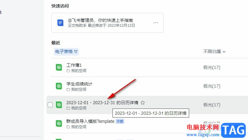 飛書查看導出的日歷文件的方法