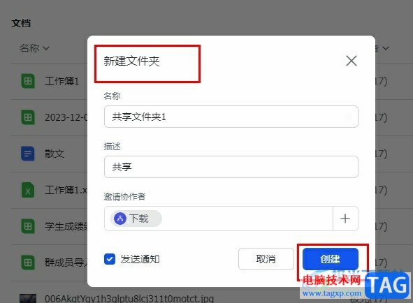 飛書創(chuàng)建共享文件夾的方法