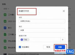 飛書創(chuàng)建共享文件夾的方