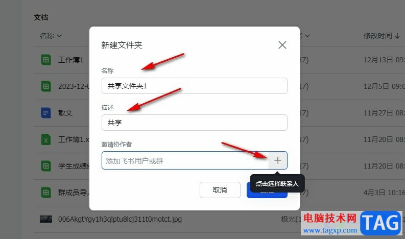 飛書創(chuàng)建共享文件夾的方法