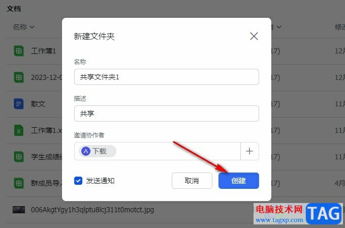 飛書創(chuàng)建共享文件夾的方法