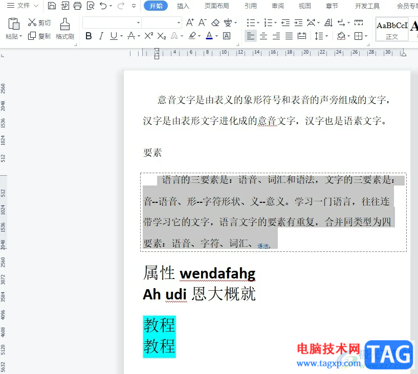 wps文檔將選中部分變成改寫的教程