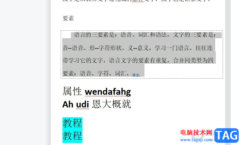 wps文檔將選中部分變成改寫的教程