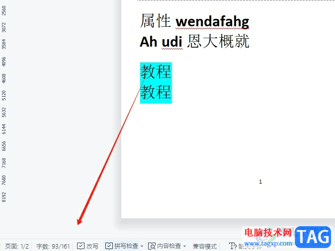 wps文檔將選中部分變成改寫的教程
