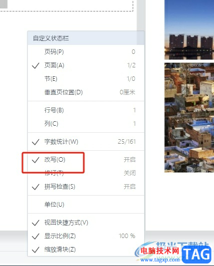 wps文檔將選中部分變成改寫的教程