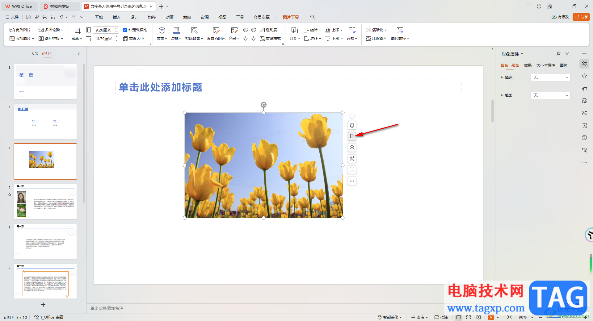WPS PPT設(shè)置圓角圖片的方法