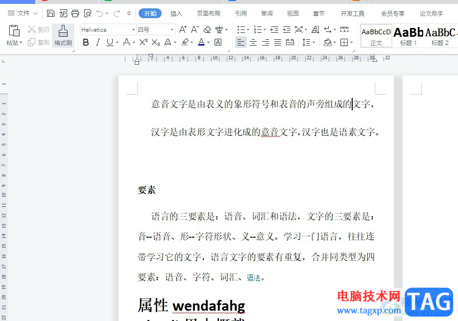 wps文檔選中特定的文字內(nèi)容的教程