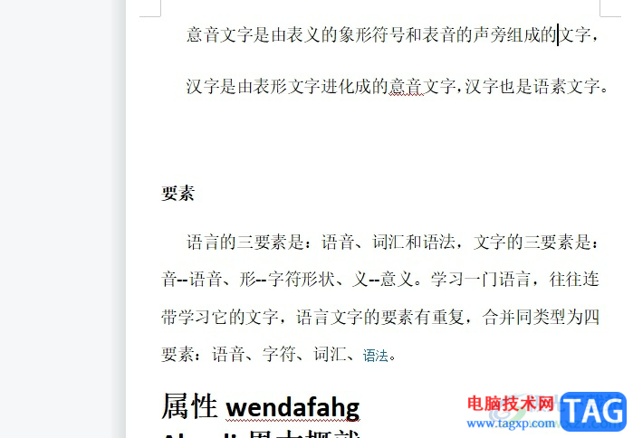 wps文檔選中特定的文字內(nèi)容的教程