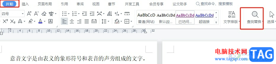 wps文檔選中特定的文字內(nèi)容的教程