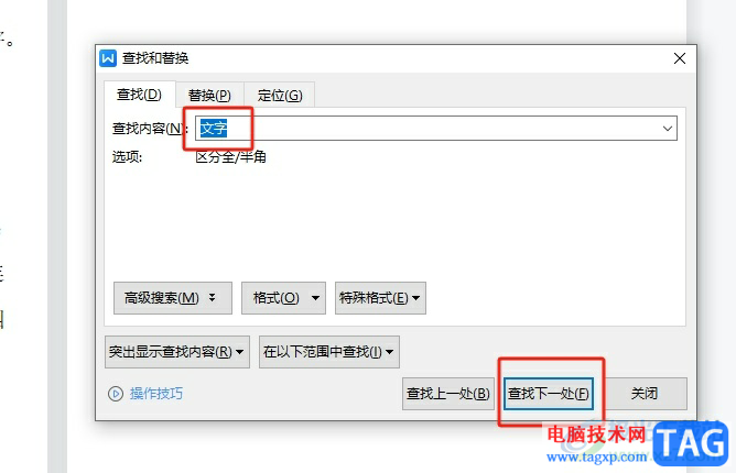 wps文檔選中特定的文字內(nèi)容的教程