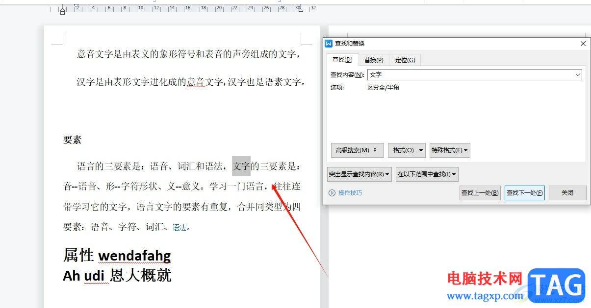wps文檔選中特定的文字內(nèi)容的教程