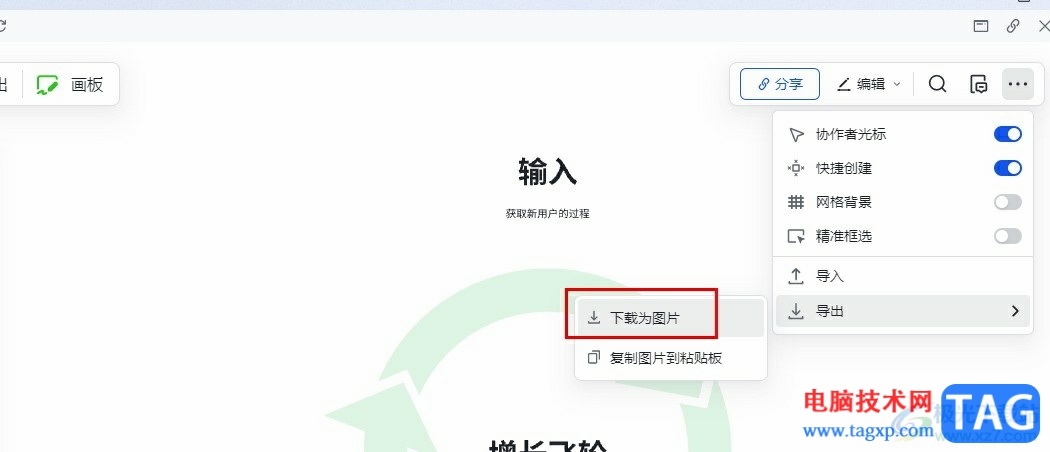 飛書將畫板內(nèi)容導(dǎo)出為圖片的方法