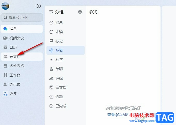 飛書將畫板內(nèi)容導(dǎo)出為圖片的方法