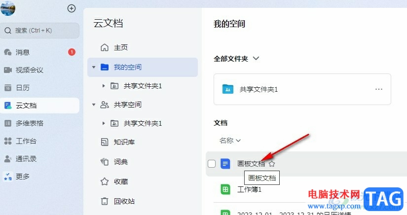 飛書將畫板內(nèi)容導(dǎo)出為圖片的方法