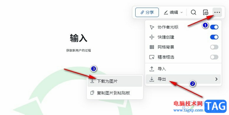 飛書將畫板內(nèi)容導(dǎo)出為圖片的方法