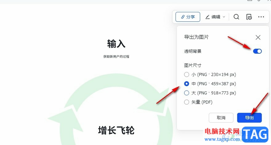 飛書將畫板內(nèi)容導(dǎo)出為圖片的方法