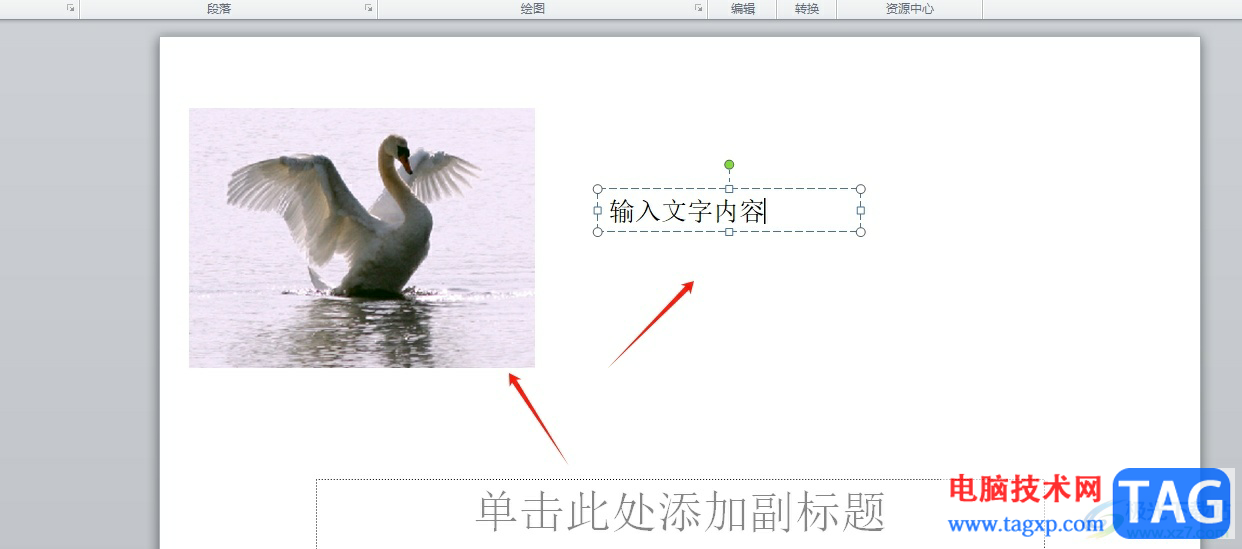 ppt讓文本框和圖片合并的教程
