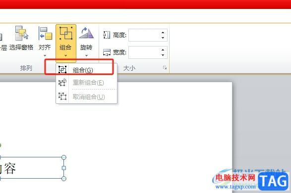 ppt讓文本框和圖片合并的教程
