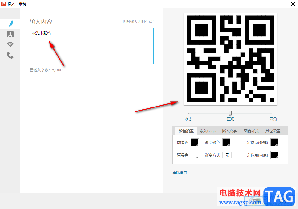 WPS PPT中插入二維碼的方法