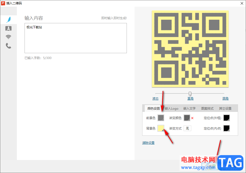 WPS PPT中插入二維碼的方法