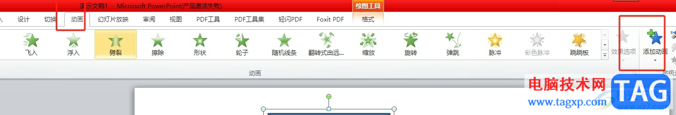 ppt讓圖形圍繞一點旋轉(zhuǎn)的教程