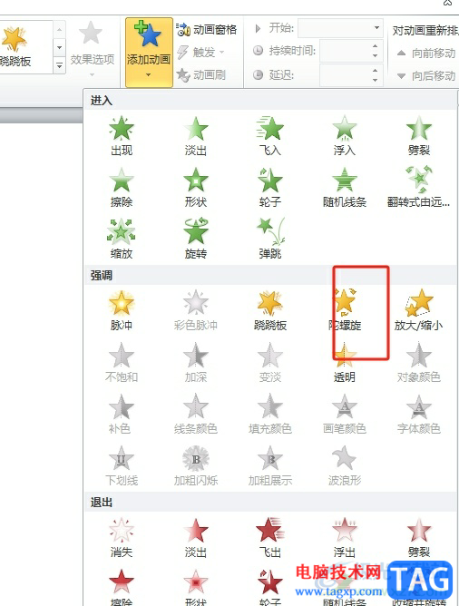 ppt讓圖形圍繞一點旋轉(zhuǎn)的教程