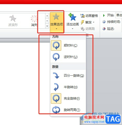 ppt讓圖形圍繞一點旋轉(zhuǎn)的教程
