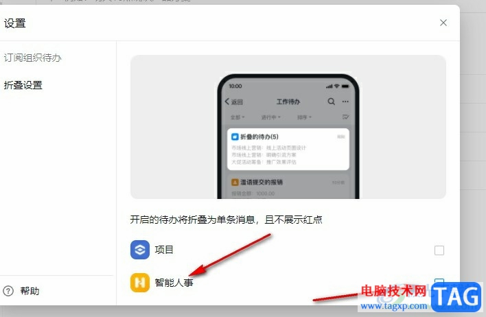 釘釘開(kāi)啟待辦事項(xiàng)顯示紅點(diǎn)的方法