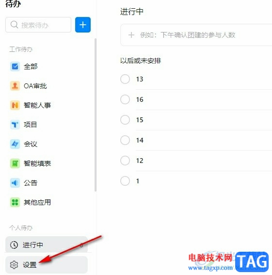 釘釘開(kāi)啟待辦事項(xiàng)顯示紅點(diǎn)的方法