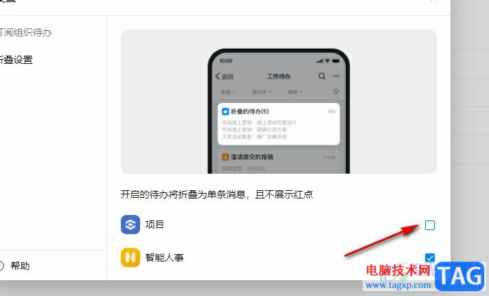 釘釘開(kāi)啟待辦事項(xiàng)顯示紅點(diǎn)的方法