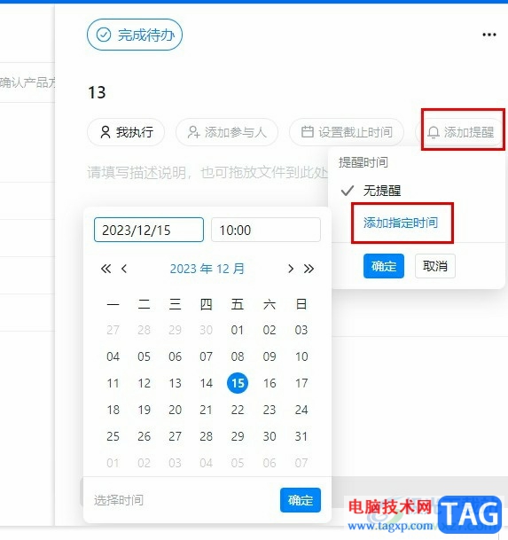 釘釘設(shè)置待辦事項提醒時間的方法