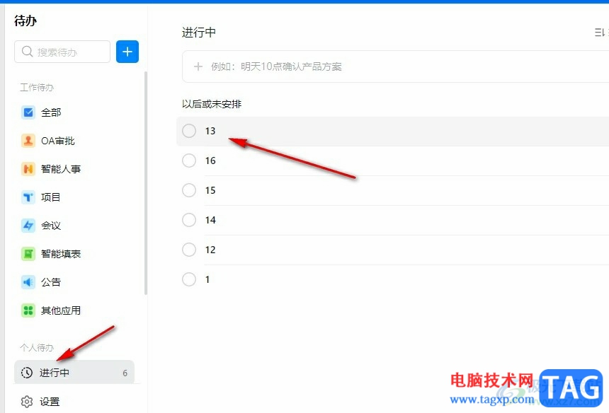 釘釘設(shè)置待辦事項提醒時間的方法