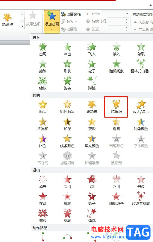 ppt讓圓圈一直旋轉(zhuǎn)不停的教程