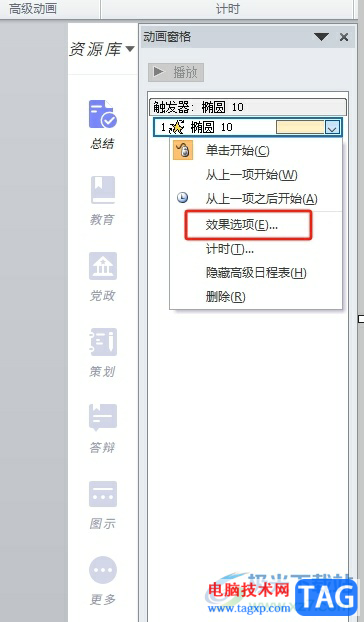 ppt讓圓圈一直旋轉(zhuǎn)不停的教程