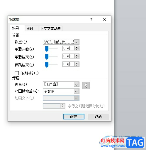 ppt讓圓圈一直旋轉(zhuǎn)不停的教程