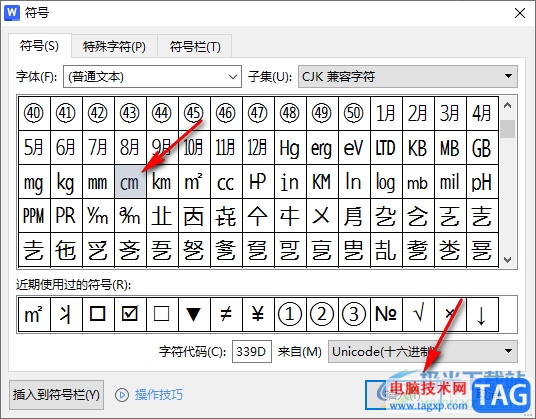 WPS Word文檔中插入cm的方法