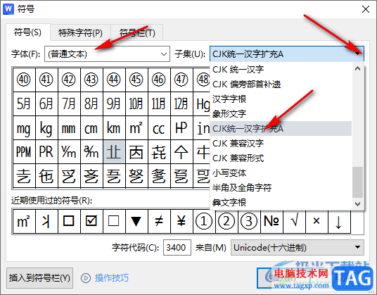 WPS Word文檔中插入cm的方法