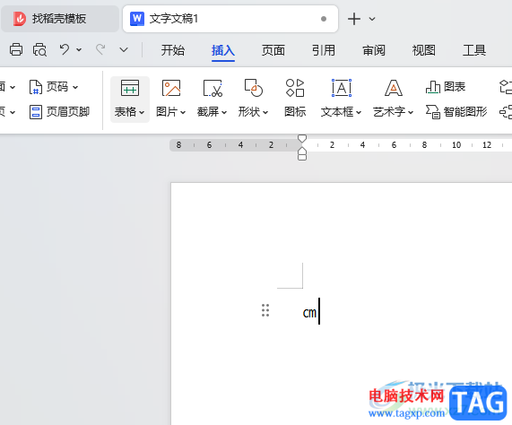 WPS Word文檔中插入cm的方法