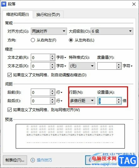 WPS Word給文檔設(shè)置多倍行距的方法