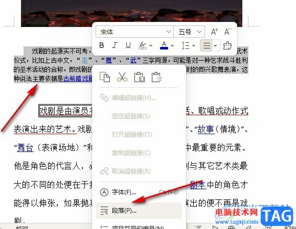 WPS Word給文檔設(shè)置多倍行距的方法