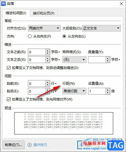 WPS Word給文檔設(shè)置多倍行距的方法