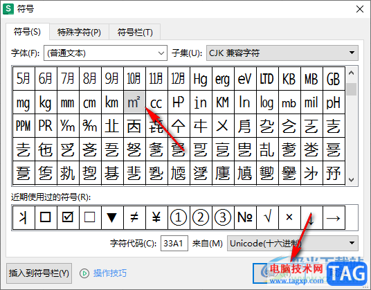 WPS Excel插入㎡符號的方法