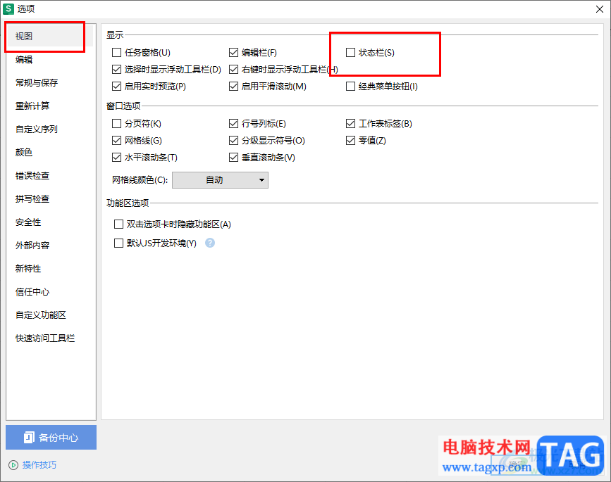 WPS Excel中狀態(tài)欄不見了的解決方法