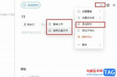 釘釘在待辦事項(xiàng)中添加附件的方法