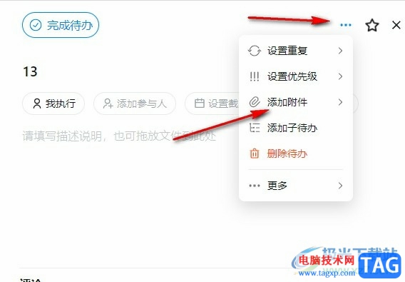 釘釘在待辦事項中添加附件的方法