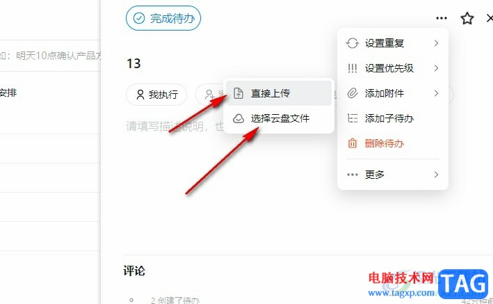 釘釘在待辦事項中添加附件的方法